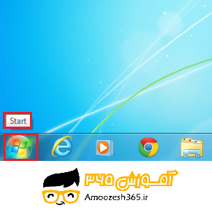 F:\win7\فصل3ویندوز7 (18)\edite\1.png
