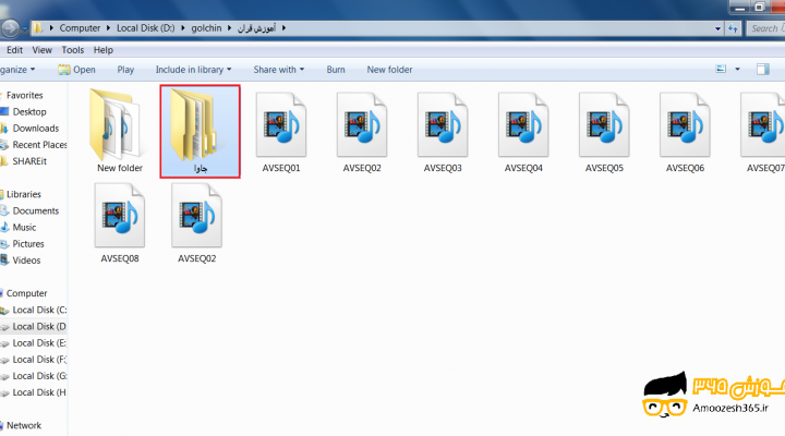 مفهوم پوشه یا فولدر (Folder) در سیستم عامل ویندوز 7 سون