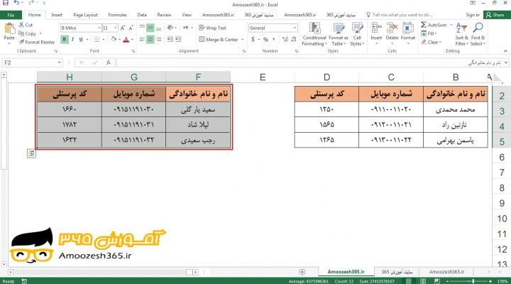 انتخاب (Select) یک نام خاص برای هر محدوده در اکسل 2016