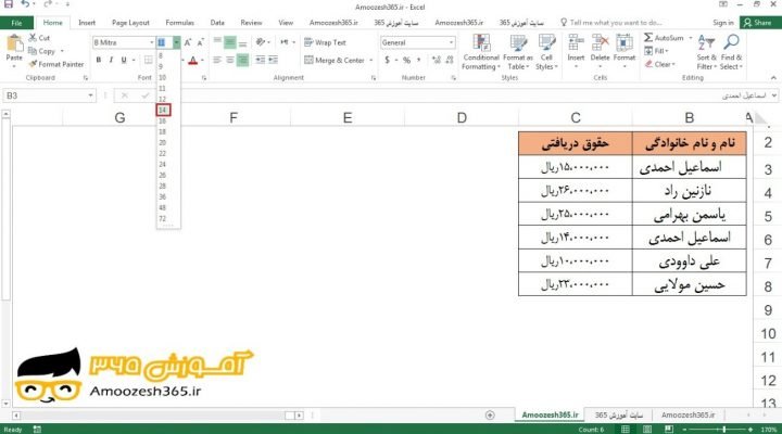 تغییر اندازه قلم با ابزار Font Size در اکسل 2016