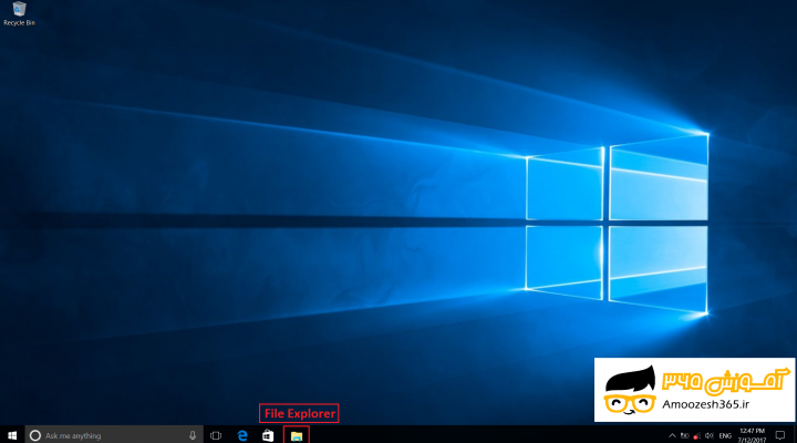 جستجوگر فایل یا فایل اکسپلورر (File Explorer)  در سیستم عامل ویندوز 10