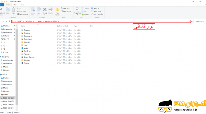 نوار نشانی یا نوار آدرس بار (Address Bar) در سیستم عامل ویندوز10