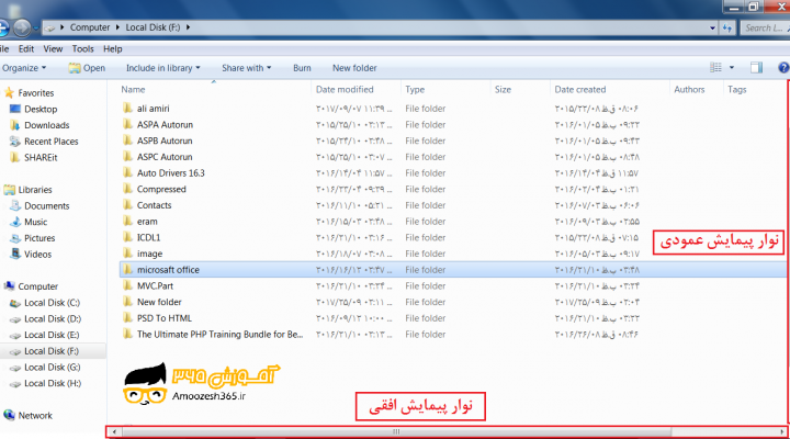 نوار پیمایش یا نوار پیمایش افقی یا نوار پیمایش عمودی یا اسکرول بار (Scroll bar) در سیستم عامل ویندوز 7 سون