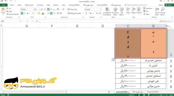 عمودی کردن متن (Vertical text) ورتیکال تکست در اکسل 2016