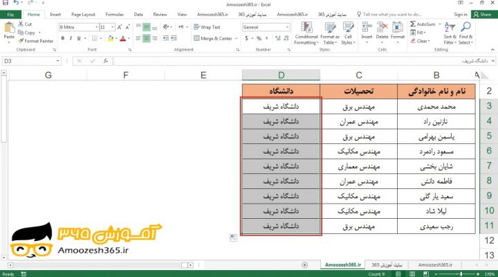 پر کردن یک محدوده (Fill a Range) عمودی یا افقی در اکسل 2016