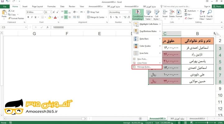 حذف قالب بندی شرطی یا کندیشنال فرمتینگ (Conditional formatting) در یک محدوده در اکسل 2016