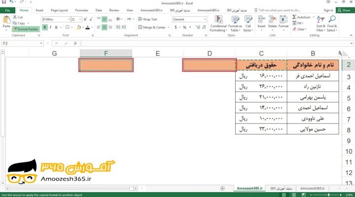 کپی قالب بندی (Format Painter) فرمت پینتر یک سلول به چند سلول جدا از هم در اکسل 2016
