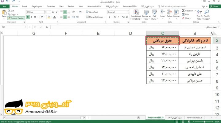 لغو کپی قالب بندی (Format Painter) فرمت پینتر سلول در اکسل 2016
