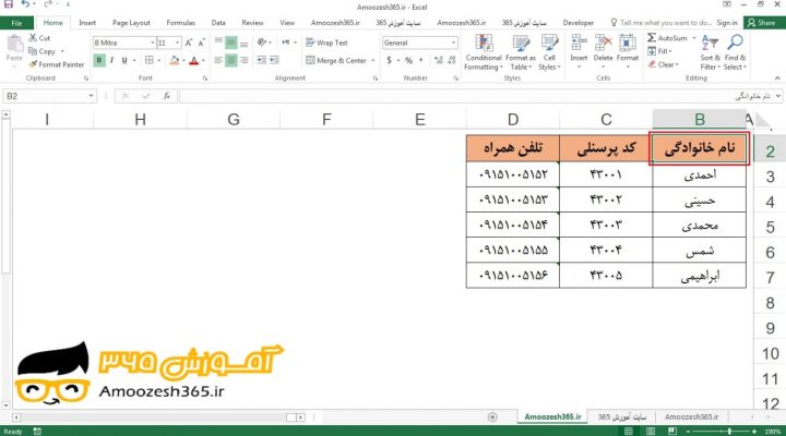 انتقال به آخرین ستون جدول (Table) در اکسل 2016 (Excel 2016)