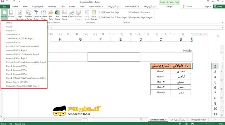 کاربرد ابزار طرح بندی صفحه (Page Layout) از نوار وضعیت جهت اضافه نمودن سرتیتر (Add header) از پیش تعریف شده به کاربرگ در اکسل 2016 (Excel 2016)