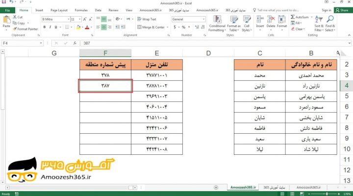 استفاده نشدن ابزار پر کردن سریع (Flash Fill) برای داده های عددی در اکسل 2016