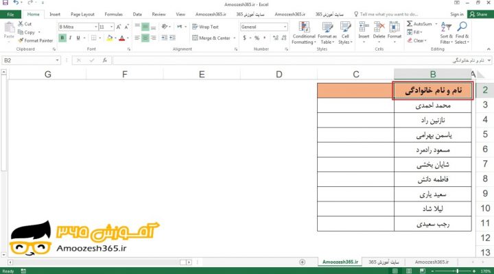 استفاده از ابزار پر کردن سریع (Flash Fill) در اکسل 2016