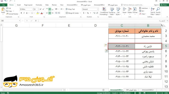 وارد کردن (Insert) یک سلول یا یک محدوده به کمک ابزار وارد کردن سلول ها (Insert Cells) در اکسل 2016