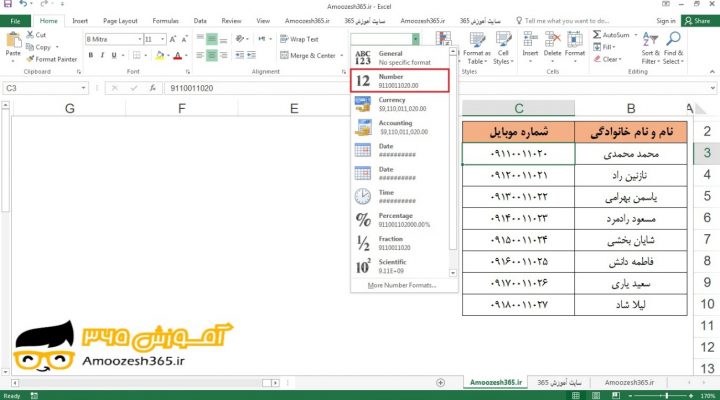 تغییر قالب بندی (Format) یک سلول در اکسل 2016
