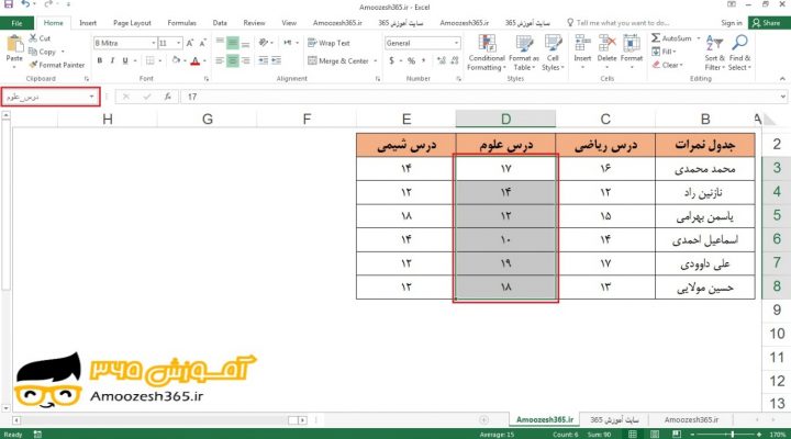 اختصاص اسم به یک محدوده (Range) دیگر با ابزار مدیریت نام گذاری (Name Manager) در اکسل 2016