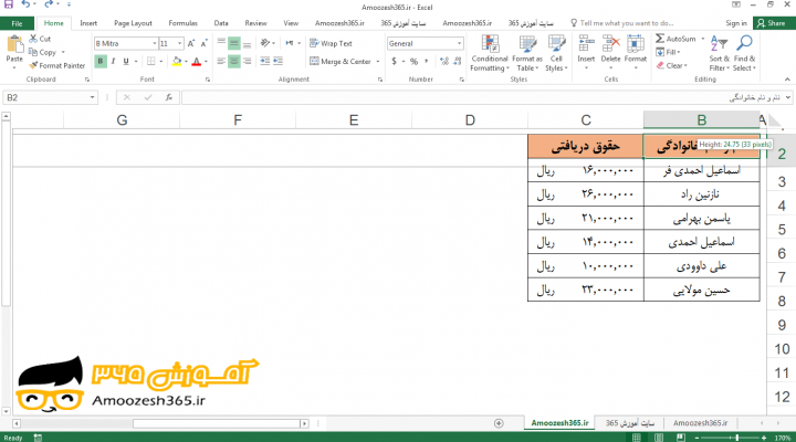 کاربرد کلیک چپ ماوس جهت تغییر ارتفاع سطر (Row Height) در اکسل 2016
