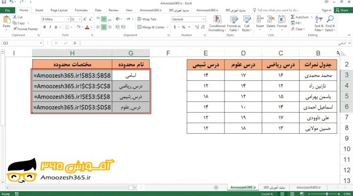 وارد کردن یک لیست از نام های محدوده با ابزار استفاده در فرمول (Use in Formula) در اکسل 2016