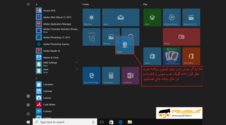 جابه جایی تصویر آیکن برنامه یا حذف برنامه یا قرار دادن برنامه در ناحیه تسک بار یا نوار وظیفه (Taskbar) در منوی شروع یا منوی استارت (Start) در سیستم عامل ویندوز 10