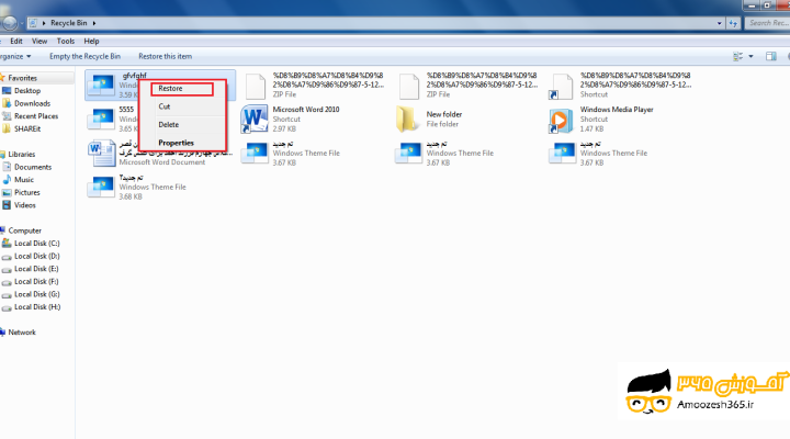سطل زباله یا بازیابی فایل حذف شده (Restore a Deleted File) در سیستم عامل ویندوز 7 سون