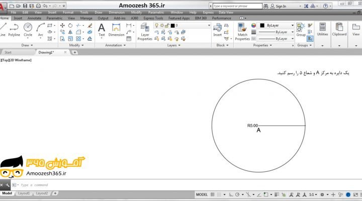 ترسیم دایره با فرمان CIRCLE سیرکل دایره به روش مرکز (Center) و شعاع (Radius) در اتوکد دوبعدی 2018 (Autocad 2D)