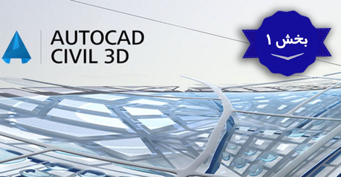 Курсы civil 3d. Автодеск Сивил 3д. AUTOCAD Civil 3d. Программа AUTOCAD Civil 3d. Автокад цивил 3д.