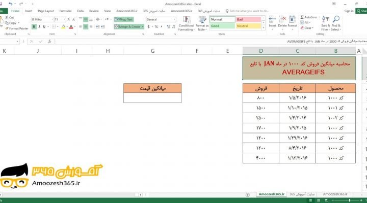 استفاده از تابع DATE و AVERAGEIFS در اکسل 2016 (Microsoft Excel 2016)
