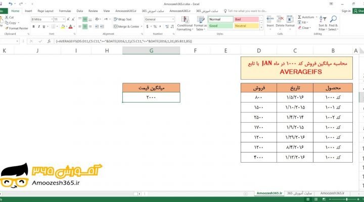 کاربرد تابع AVERAGEIFS در اکسل 2016 (Microsoft Excel 2016)