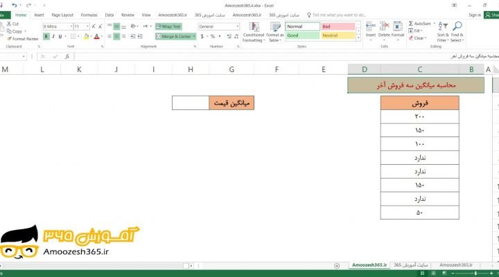 میانگین سه فروش آخر به صورت آرایه ای با تابع AVERAGE و LARGE در اکسل 2016 (Microsoft Excel 2016)