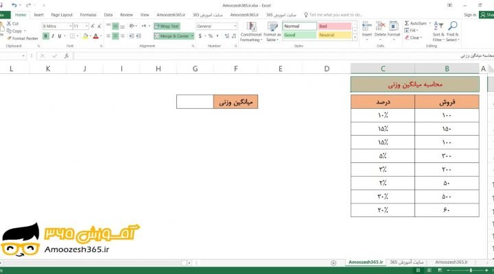 محاسبه میانگین وزنی با تابع SUMPRODUCT و SUM در اکسل 2016 (Microsoft Excel 2016)