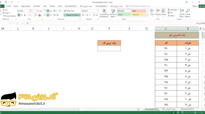 تعیین بلند قد ترین نفر با تابع LARGE لارج در اکسل 2016 (Microsoft Excel 2016)