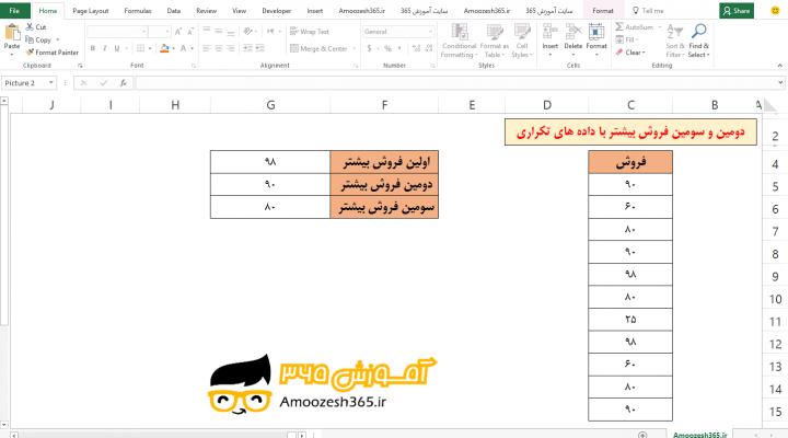 تعیین دومین و سومین فروش بیشتر با داده های تکراری به صورت آرایه ای با تابع LARGE لارج در اکسل 2016 (Microsoft Excel 2016)
