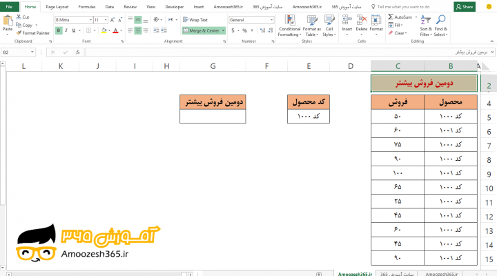 اثر آرایه ای در تعیین دومین فروش بیشتر با تابع لارج در اکسل 2016 (Microsoft Excel 2016)