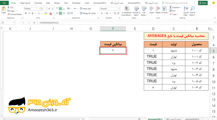 مثال کاربردی تعیین میانگین گیری با تابع AVERAGEA در اکسل 2016 (Microsoft Excel 2016)