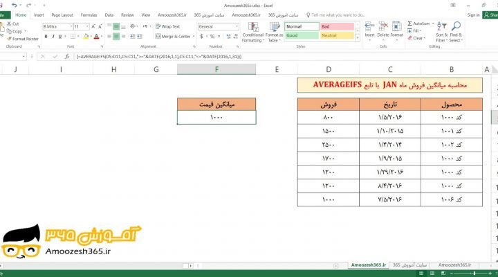 مثال تصویری و گام به گام از تابع AVERAGEIFS در اکسل 2016 (Microsoft Excel 2016)