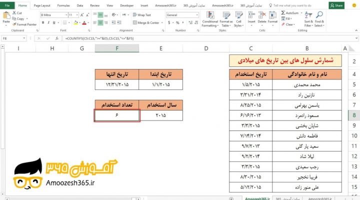 مثال کاربردی تابع COUNTIFS کانت ایفز در اکسل 2016 (Microsoft Excel 2016)
