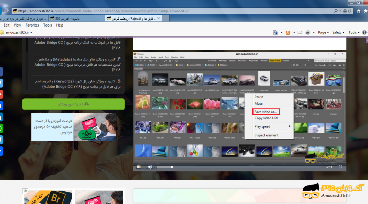 دانلود در مرورگر Internet Explorer در  ویندوز 7