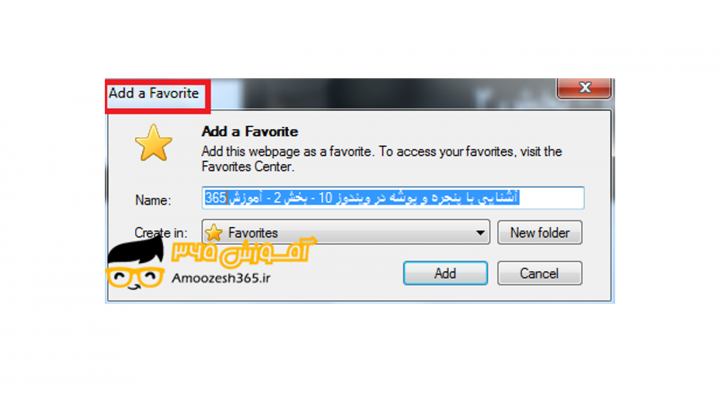صفحه علاقه مندی favorites ستاره دار کردن صفحه  آدرس ها در مرورگر internet Explorer در ویندوز 7