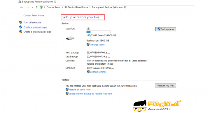 پشتیبان گیری از درایوها Backup and Restore و تنظیمات سیستمی در سیستم عامل ویندوز 10 (Windows 10)