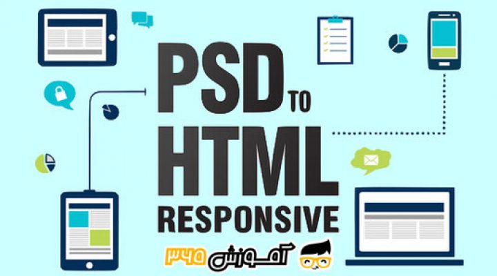 تبدیل Psd به HTML و Css