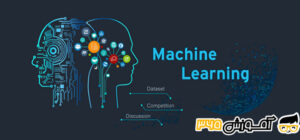 یادگیری ماشین - علم داده