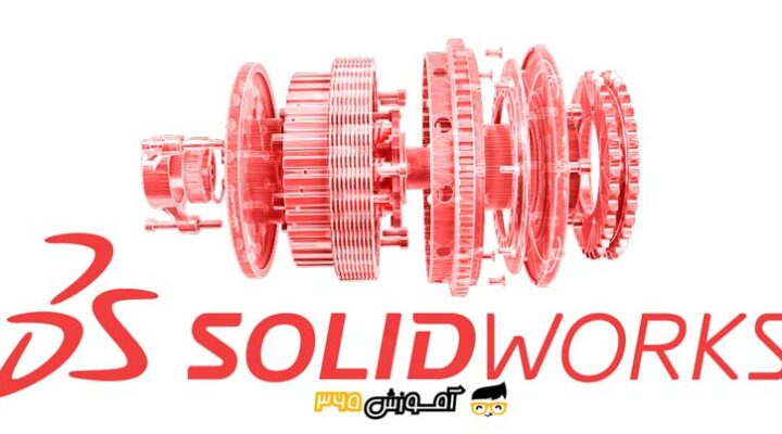 آشنایی با بخش های پرکاربرد سالیدورک SolidWorks